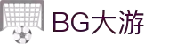 BG大游(集团)唯一官方网站